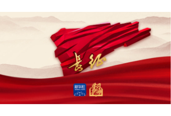 习近平总书记在纪念长征胜利90周年大会重要讲话金句