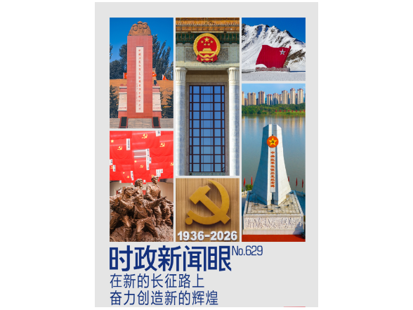 时政新闻眼丨如何走好新的长征路？习近平提出“五个必须”