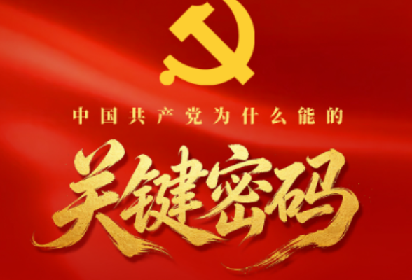关键密码