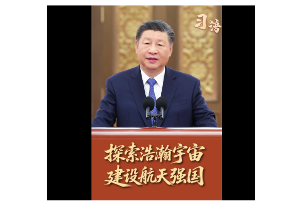 习语丨“敢于走别人没有走过的路”