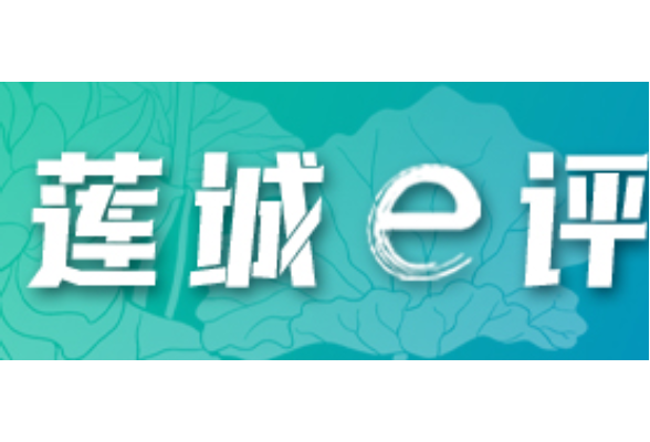 好评中国丨推动金融高质量发展，建设中国特色现代金融体系