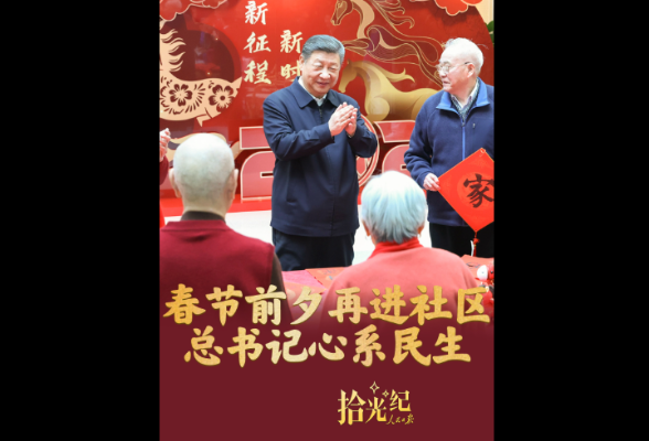拾光纪·春节前夕再进社区，总书记心系民生