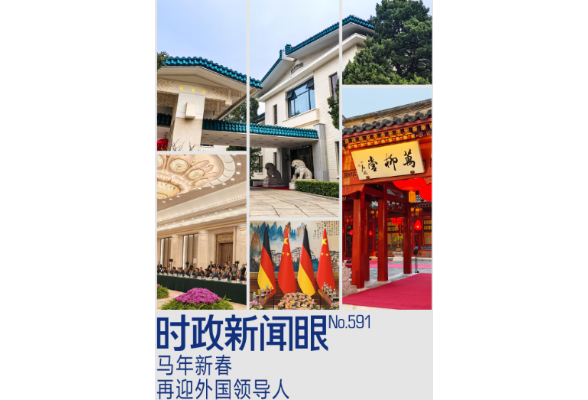 时政新闻眼丨新年以来，习近平主席密集会见这些访华领导人