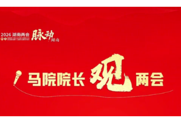 胡港云：党性是政绩观的“根”与“魂”丨马院院长观两会③