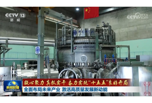 【凝心聚力 真抓实干 奋力实现“十五五”良好开局】全面布局未来产业 激活高质量发展新动能