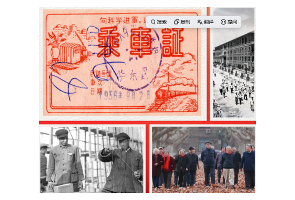 天天学习｜从一张乘车证，读懂西迁精神