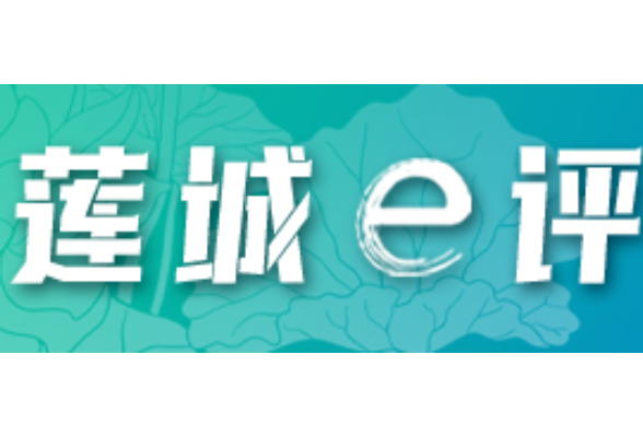 好评中国丨从“一个子儿都没有”看营商环境的“三个转变”