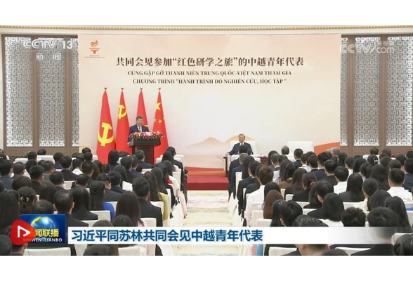 习近平同苏林共同会见中越青年代表