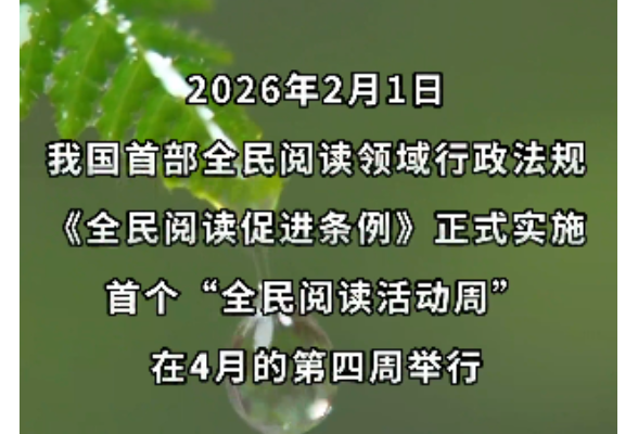 一习话丨“要提倡多读书 建设书香社会”