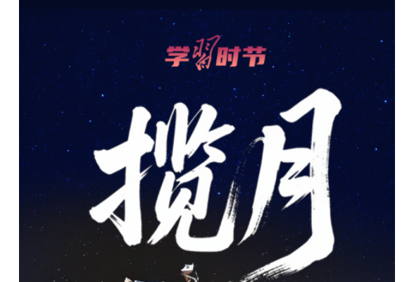 学习时节｜星空浩瀚无比，探索永无止境
