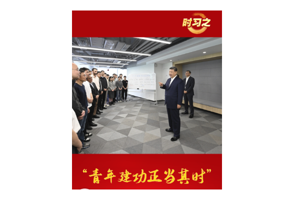 追光的你丨“青年建功正当其时”