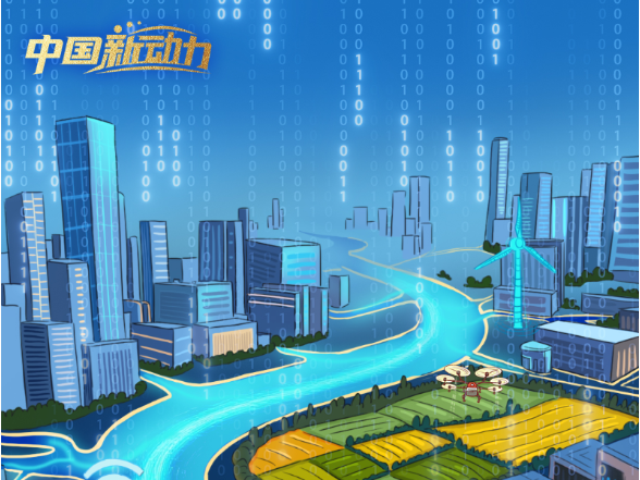 向新而行｜打通信息“大动脉”