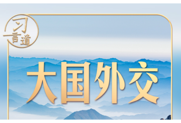 习言道｜中美元首北京会晤，三个特殊时间点