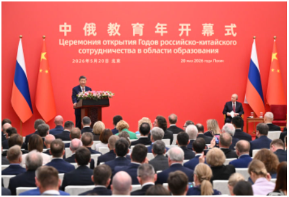 习近平同俄罗斯总统普京共同出席“中俄教育年”开幕式并致辞