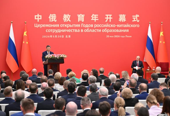 【讲习所·中国与世界】“中俄教育年”为中俄关系发展注入长久动力