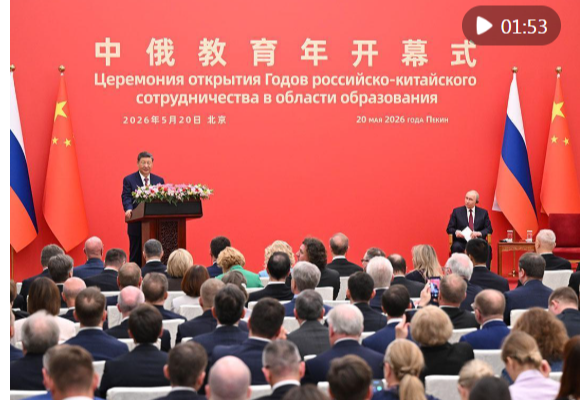 微视频｜以教育为桥 夯实中俄友好根基