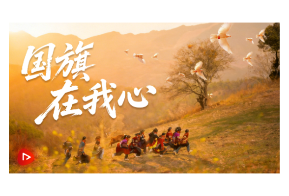 少年志｜国旗在我心