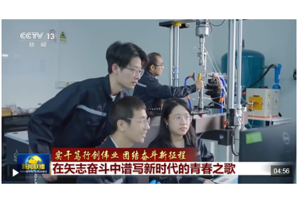 实干笃行创伟业 团结奋斗新征程丨在矢志奋斗中谱写新时代的青春之歌