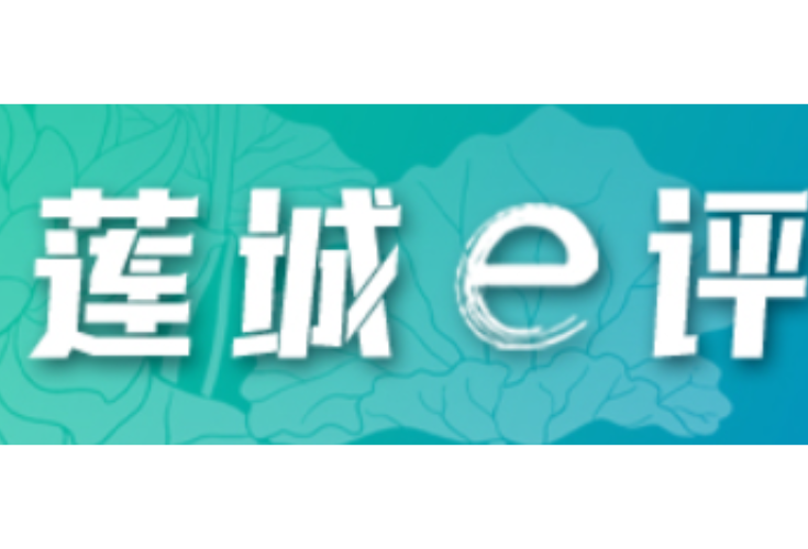 好评中国丨奋进新时代，青春“扎根”正当时