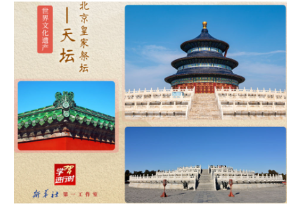 学习进行时｜跟着总书记“打卡”世界遗产