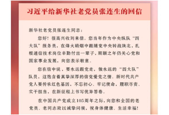 “要永远跟党走，做永远的‘四大队’队员”