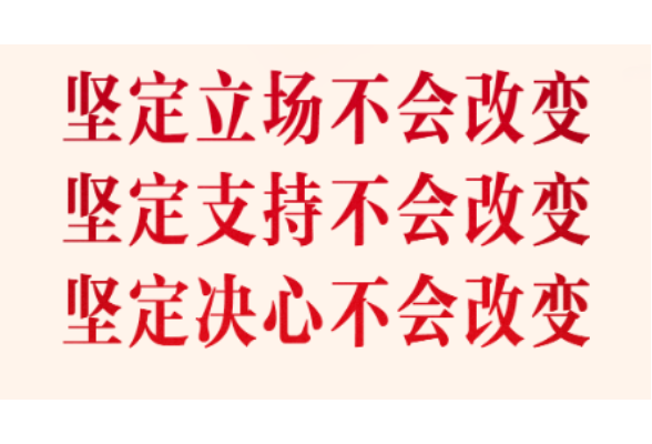 为中朝传统友谊注入新的时代内涵和强劲动力，习近平提出“四个坚持”
