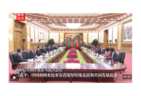 独家视频丨习近平：中国和纳米比亚有着深厚传统友谊和共同发展追求
