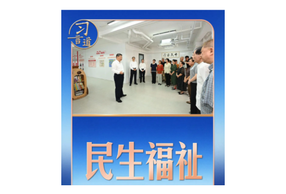 习言道｜到上海考察，习近平为何关切这件事？