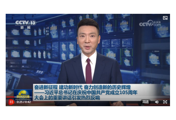 奋进新征程 建功新时代 奋力创造新的历史辉煌——习近平总书记在庆祝中国共产党成立105周年大会上的重要讲话引发热烈反响