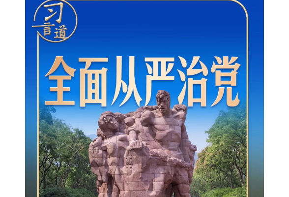 习言道｜70多年前的“狱中八条”，警示意义深远