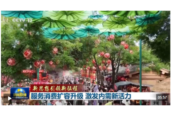 新思想引领新征程丨服务消费扩容升级 激发内需新活力