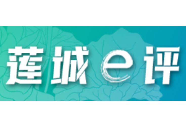 好评中国丨从“地方味”里做出“活力大文章”