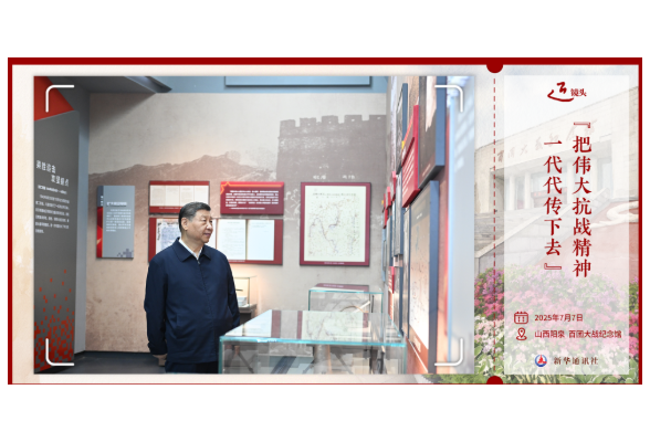 “把伟大抗战精神一代代传下去”