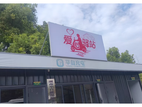 开局八好丨永定区货车司机爱心驿站正式启用