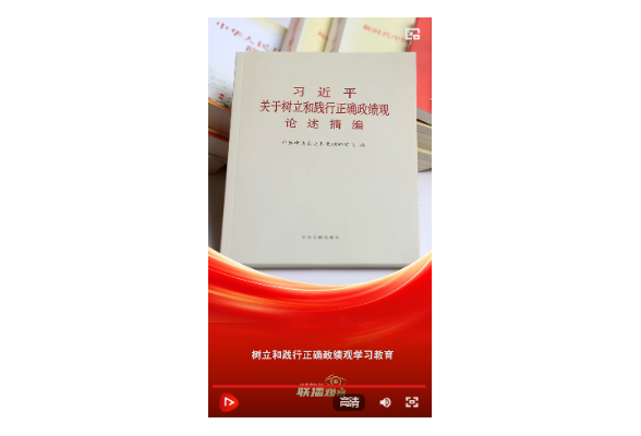 联播+｜实干出政绩