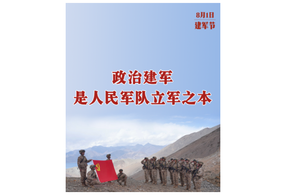 学习进行时｜句句铿锵——总书记的强军号令