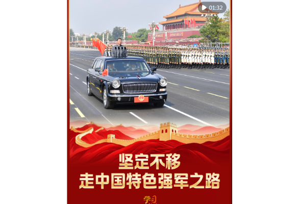 学习新语｜坚定不移走中国特色强军之路