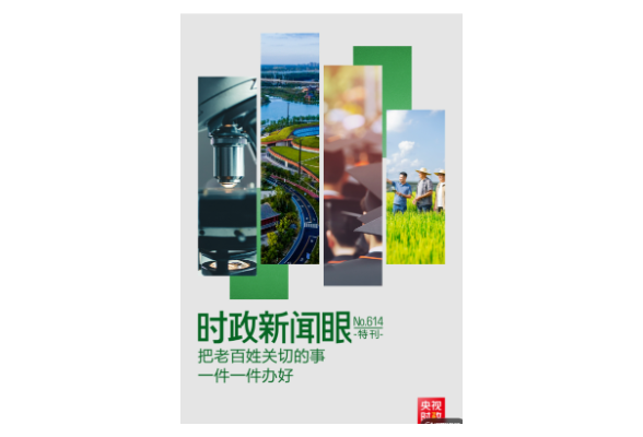 时政新闻眼丨“十五五”开局之年，总书记关心百姓身边这些民生大事