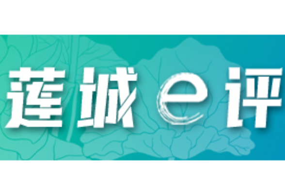 芙蓉国评论丨莲城e评：聚侨心汇侨力，山海万里皆家国