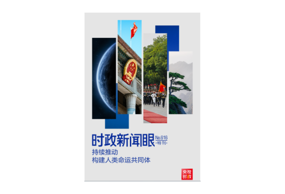 时政新闻眼丨从四个维度读懂今年以来中国元首外交