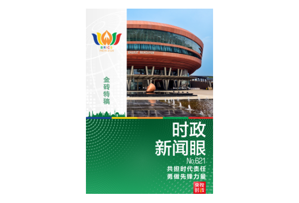 时政新闻眼丨20年再出发，习近平强调金砖国家要做四个“先锋”