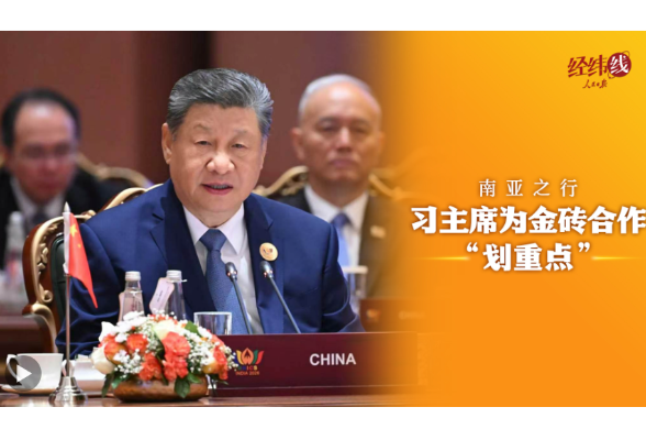 经纬线·南亚之行，习主席为金砖合作“划重点”