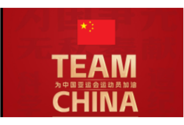 此行间·“体育精神是中国精神的一个缩影”，一起为中国队加油！