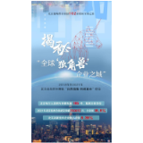 奋进新征程 建功新时代·伟大变革丨跃居“独角兽之城”背后——北京积极打造创新之城、活力之城