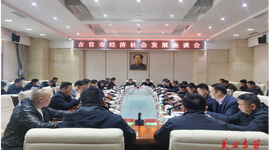 吉首市召开经济社会发展座谈会