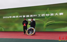 吉首“湘西黄金茶制作工”代言人获炒茶大赛一等奖