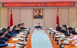 九届市委理论学习中心组（扩大）第五十四次集体学习举行