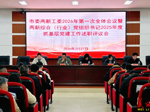 吉首：以务实举措推动新兴领域党建工作再上新台阶