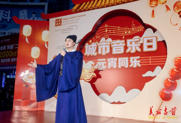 猜灯谜 赏国风 听金曲 吉首城市音乐日点亮团圆夜