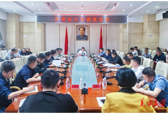 吉首市月重点工作调度会议召开
